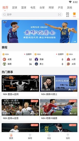 看球直播免费和谐版截图