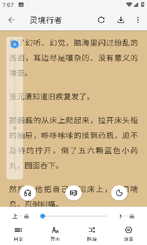 逗比小说截图