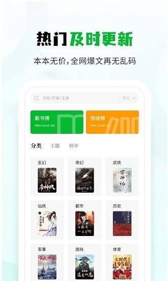 小书森阅读正版截图