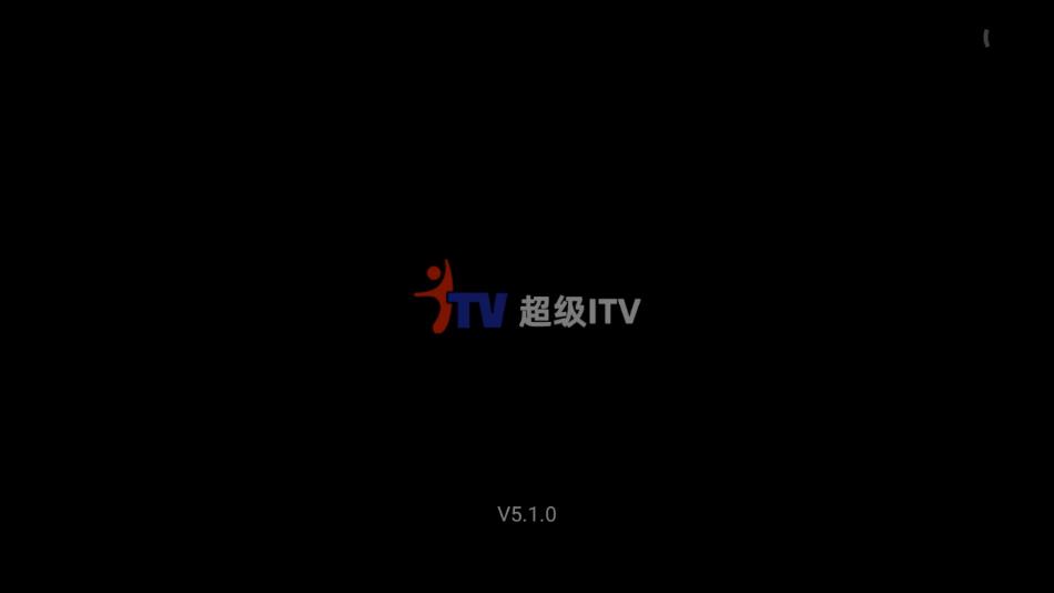 超级itv截图