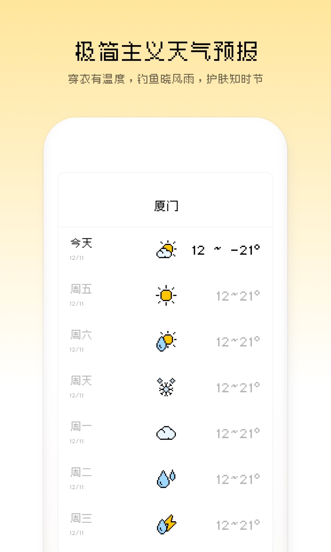 像素小天气截图