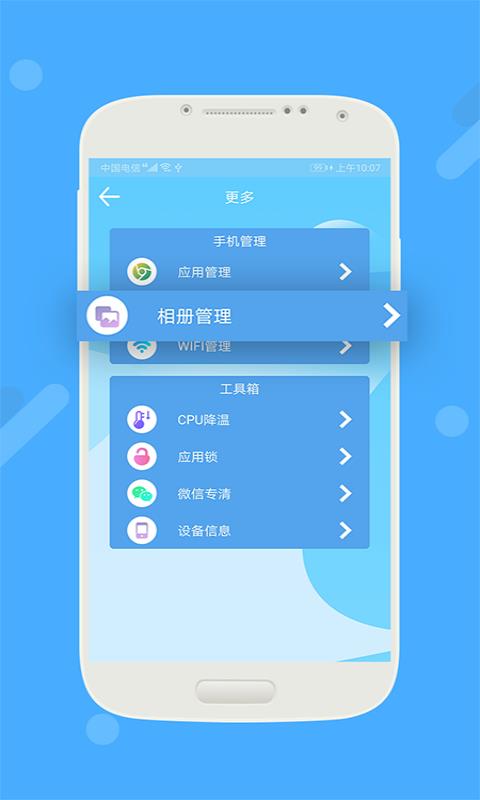 无敌极限清理截图