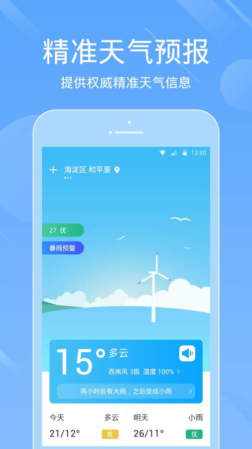 天气预报王截图