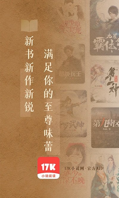 17K小说免费版截图