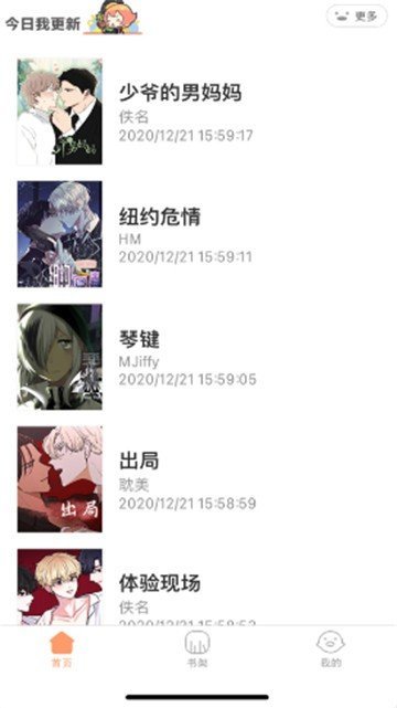 叮当漫画截图