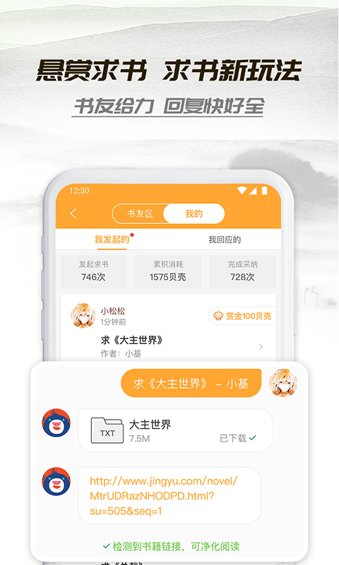 小书亭旧版本净化版截图