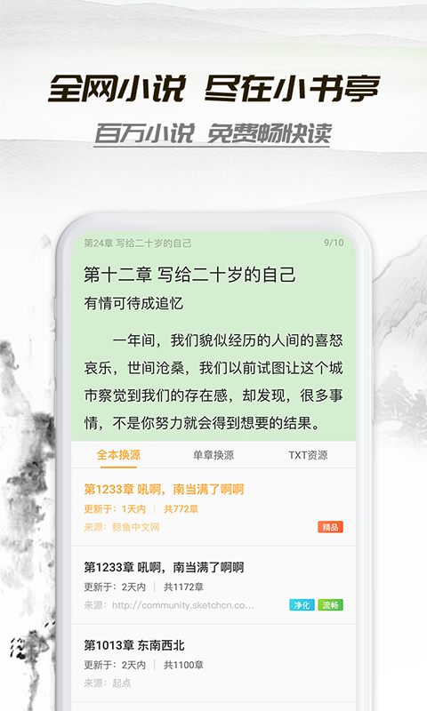 小书亭纯净无广告版截图