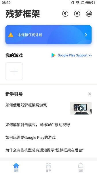 残梦框架美化包防封号版截图