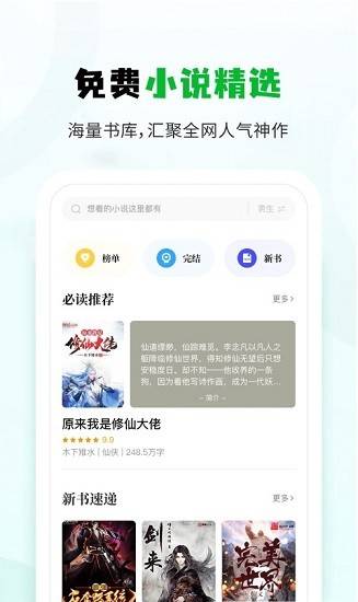 小书森阅读终身免广告截图