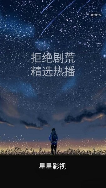 星星影视大全高清版截图