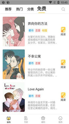 掌读漫画截图