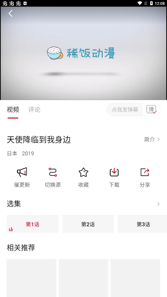 稀饭动漫	截图