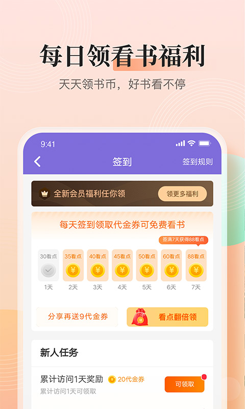 大象看书永久免费版截图