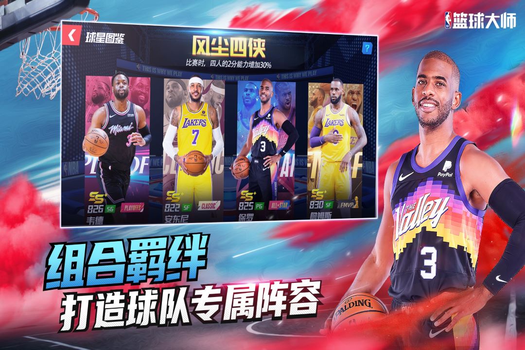 NBA篮球大师九游和谐版截图