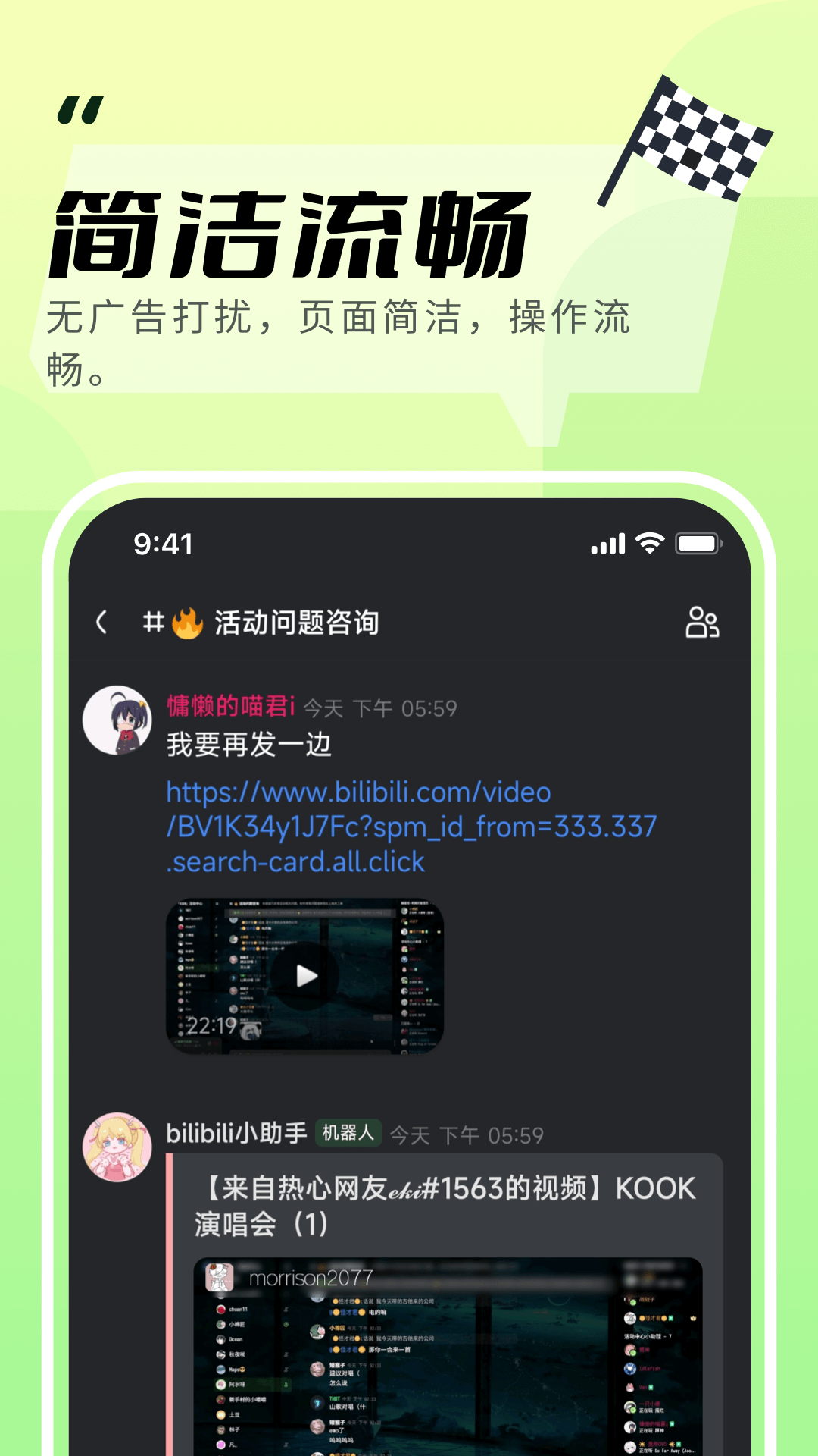 KOOK语音截图