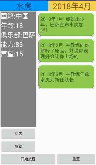 绿茵人生截图