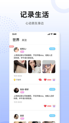乌拉交友截图