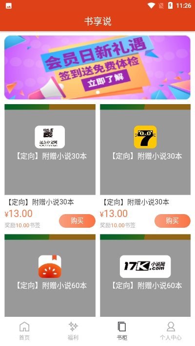 书享说截图
