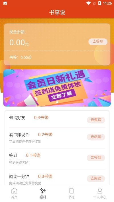 书享说截图