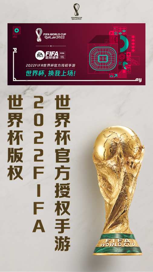 FIFA足球世界截图