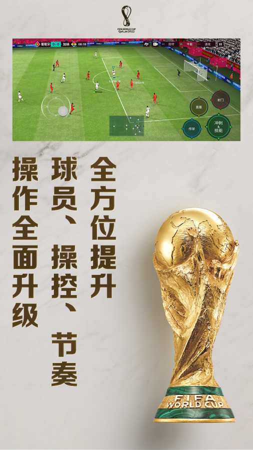 FIFA足球世界截图
