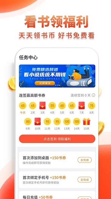 多追书永久免费版截图