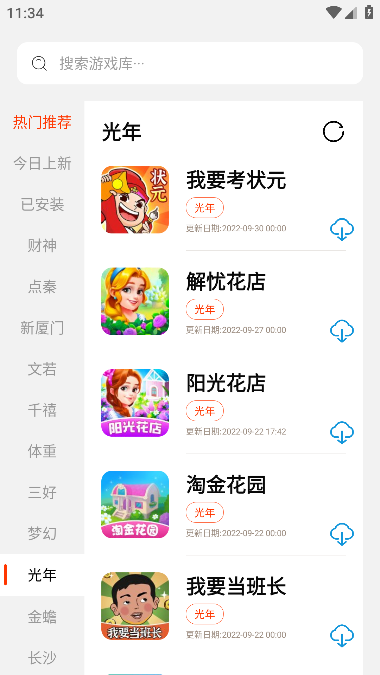 PG游戏库截图