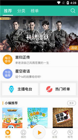 懒人听书和谐版无限制截图