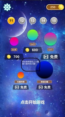 星球大碰撞截图