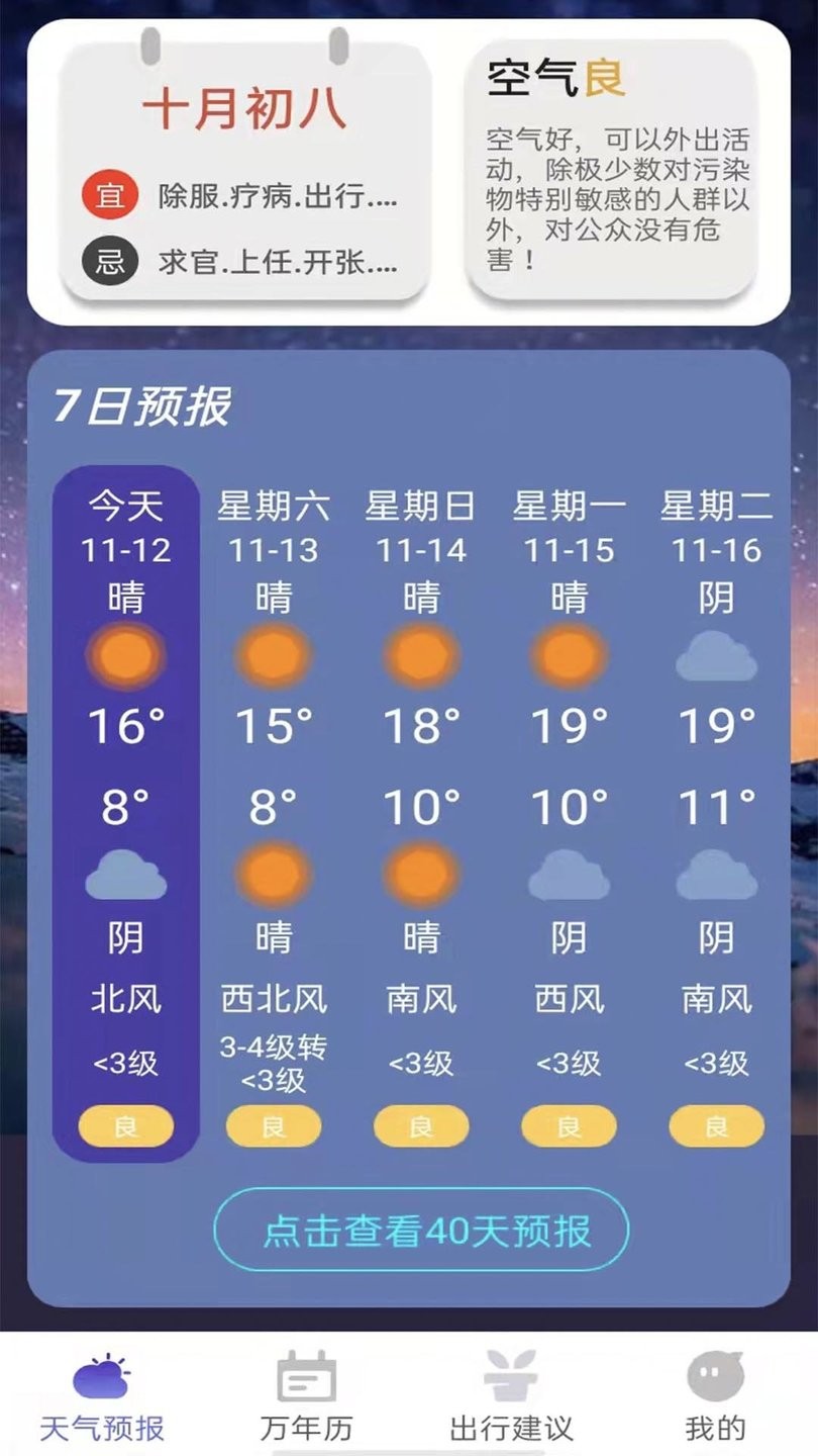 风言天气截图