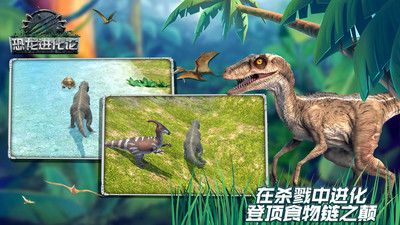 恐龙进化论截图