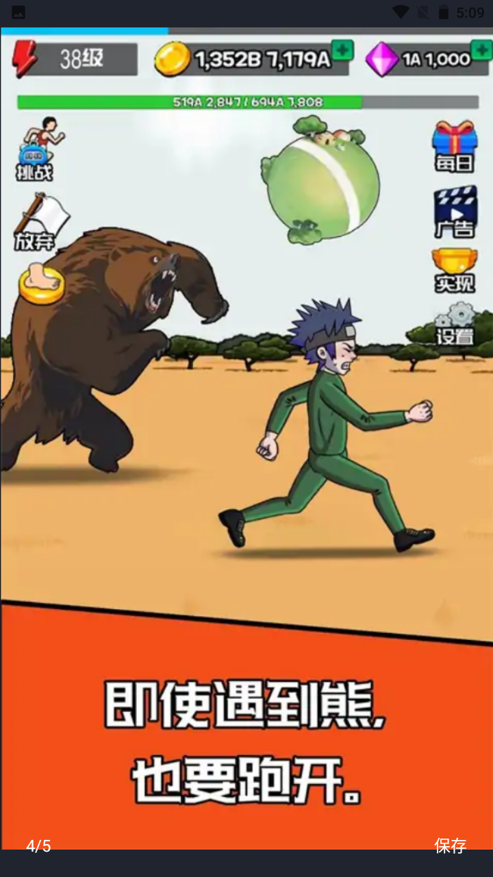 点的快跑得快截图