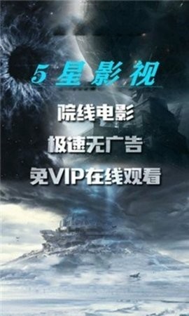 5星影视截图