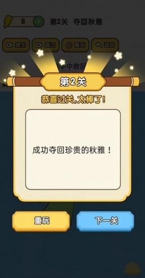脑洞大师傅截图