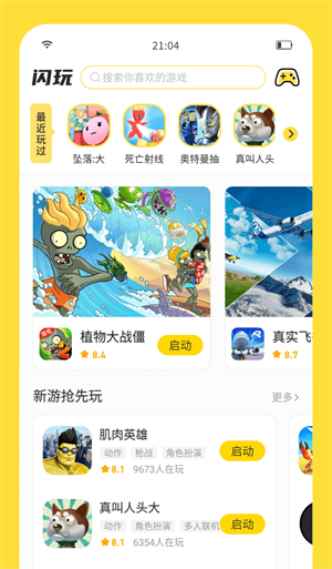 闪玩1.8.4版本截图