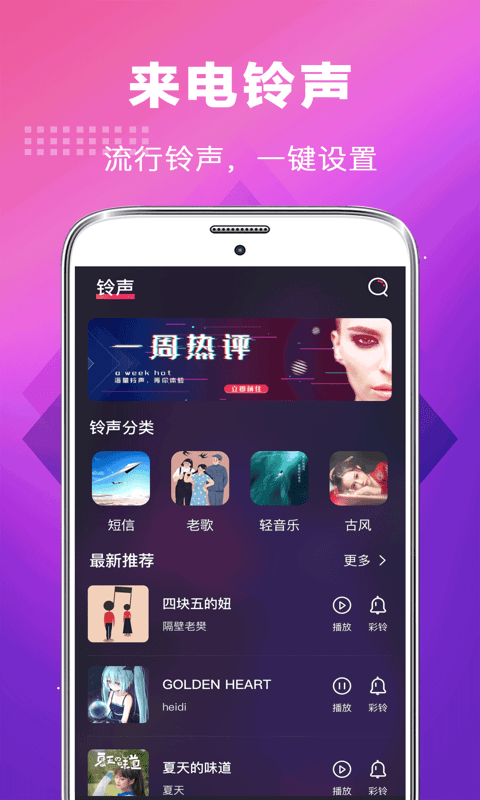 未来手机铃声截图