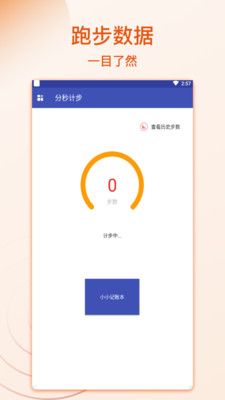 计步宝截图