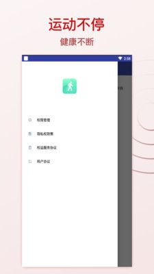 计步宝截图