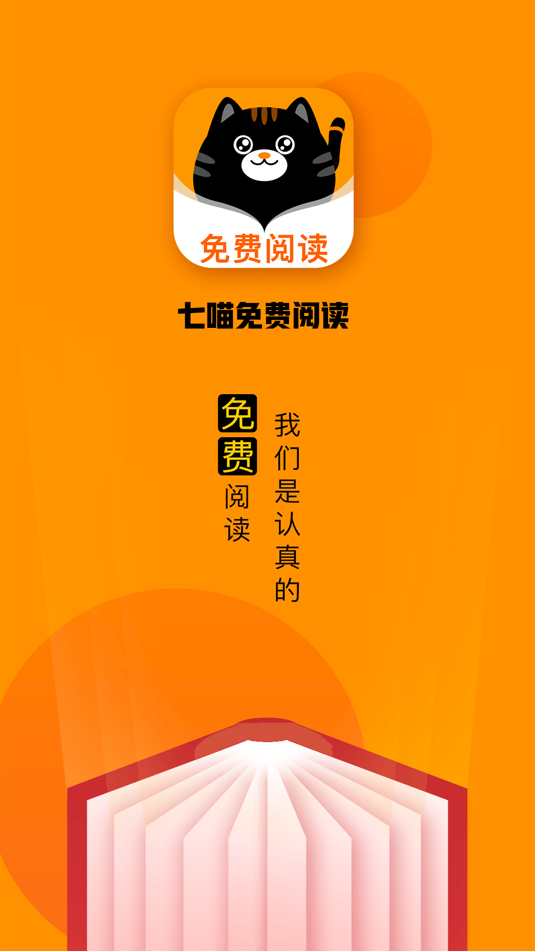 七喵小说旧版截图