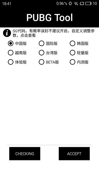 pubgtool画质修改器付费版截图