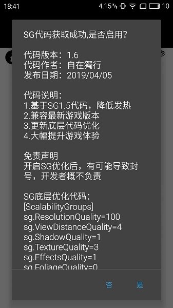 pubgtool画质修改器付费版截图