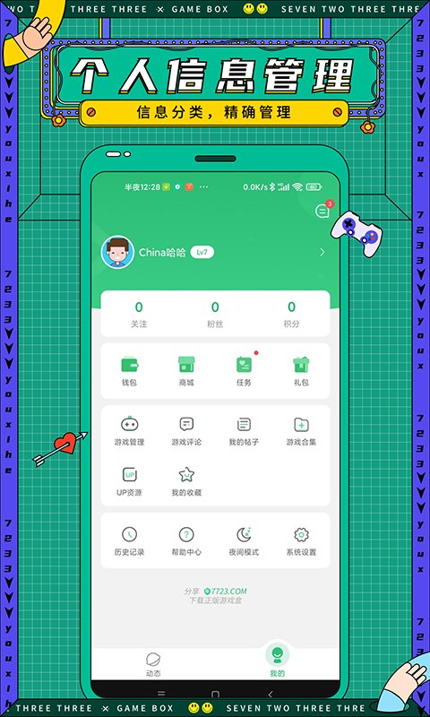 7233游戏盒子正版截图
