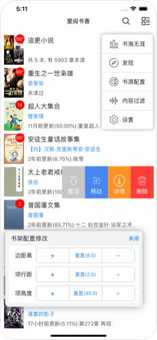 爱阅书香书源2800个截图