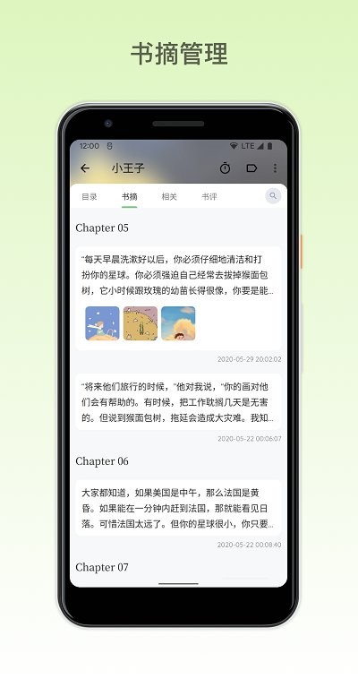 纸间书摘解锁高级版截图