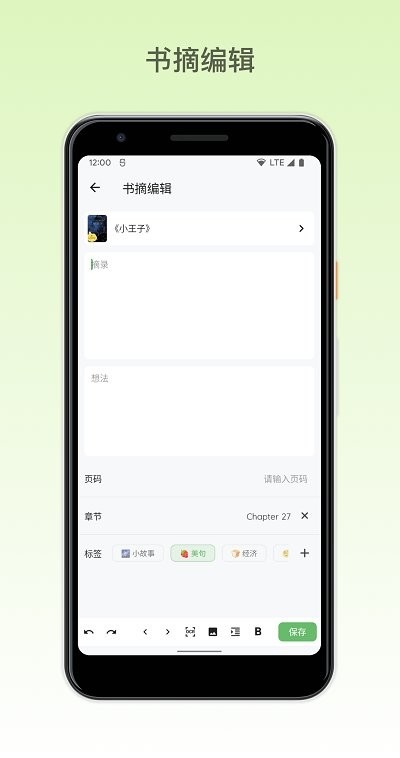 纸间书摘解锁高级版截图