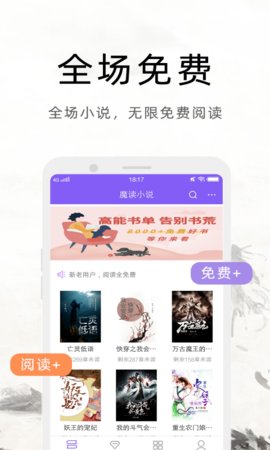 魔读小说和谐版截图