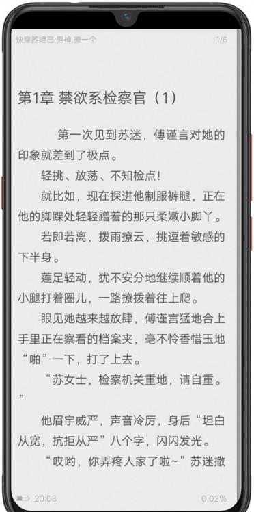 异次元小说截图