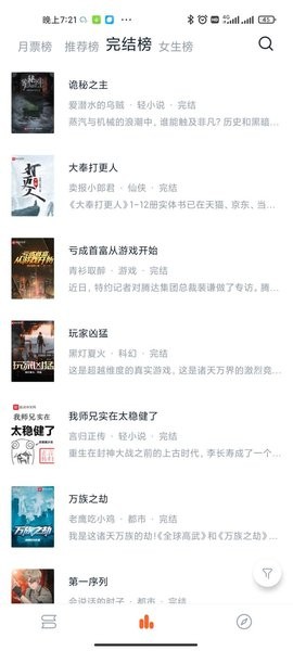 桔子小说截图