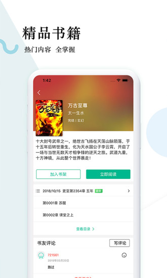 狸梦小说免费版截图