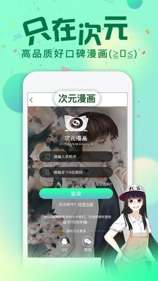 爱米推漫画截图